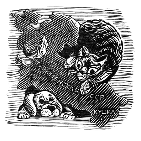 1. Кот и пес. Ксило.jpg 1. Кот и пес. Ксило.jpg