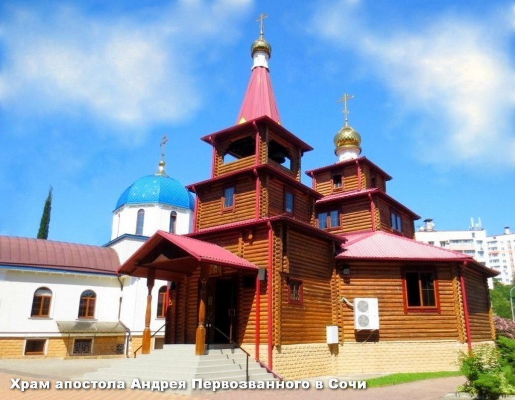 Храм апостола Андрея Первозванного в Сочи 24. Храм апостола Андрея Первозванного в Сочи.jpg