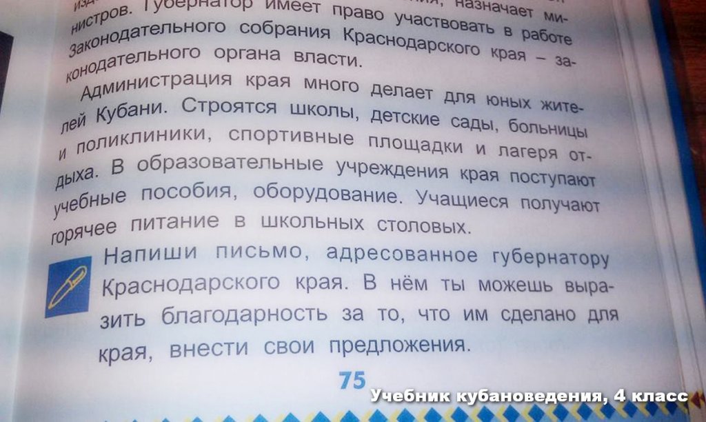 Учебник кубановедения, 4 класс 5. Учебник кубановедения, 4 класс.jpg
