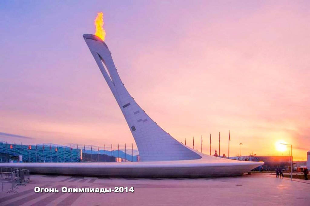 Огонь Олимпиады-2014 26. Огонь Олимпиады-2014.jpg