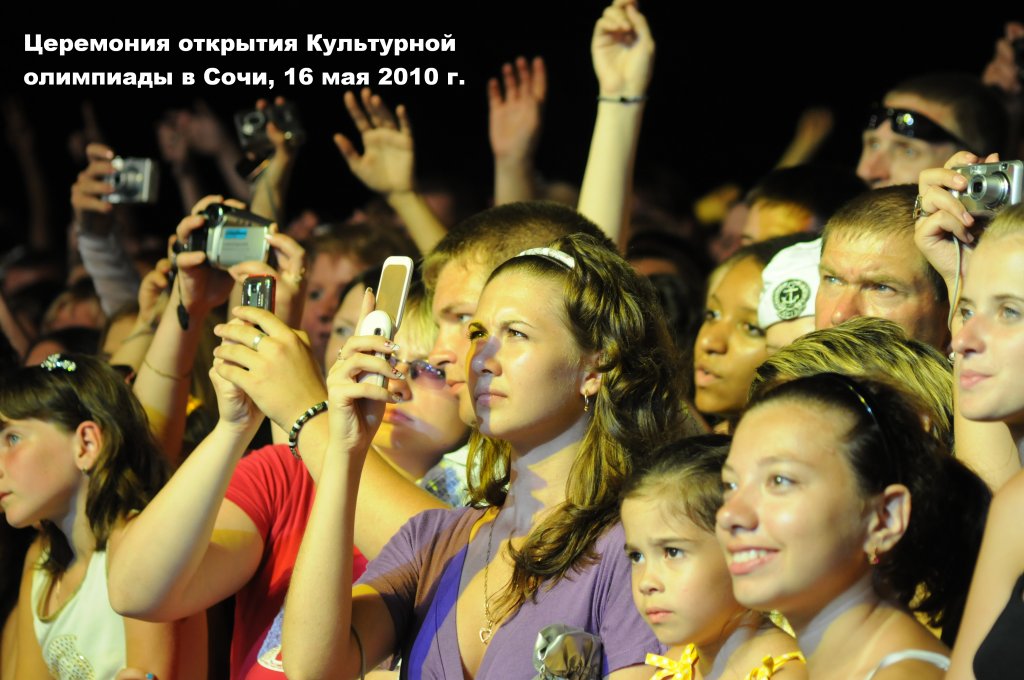 Церемония открытия Культурной олимпиады в Сочи, 16 мая 2010 г. 3. Церемония открытия Культурной олимпиады в Сочи, 16 мая 2010 г..jpg