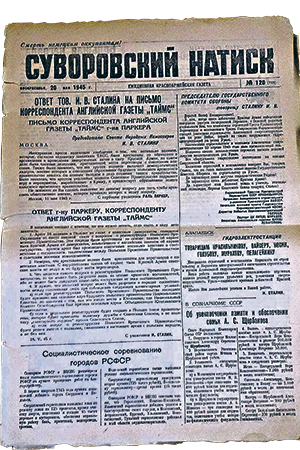 Гудзенко газета Суворовский натиск. май 1945 г. копия.jpg