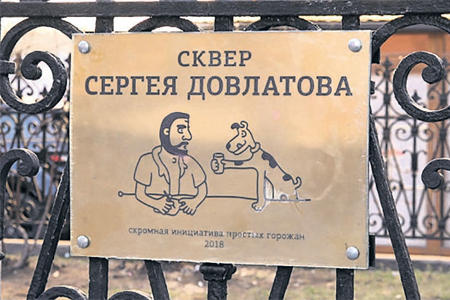 skverdovlatova450x300.jpg skverdovlatova450x300.jpg