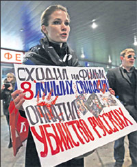 Участница пикета на премьере фильма «Восемь лучших свиданий»