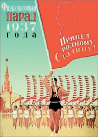 Плакат 1937 года