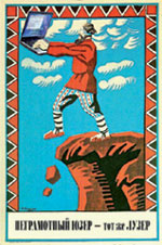 А. Радаков, 1920; А.М.