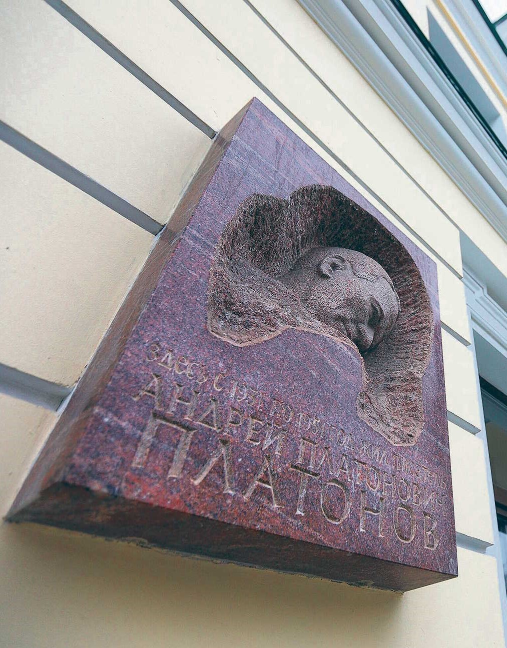 Мемориальная досква на Тверском бульваре Москвы