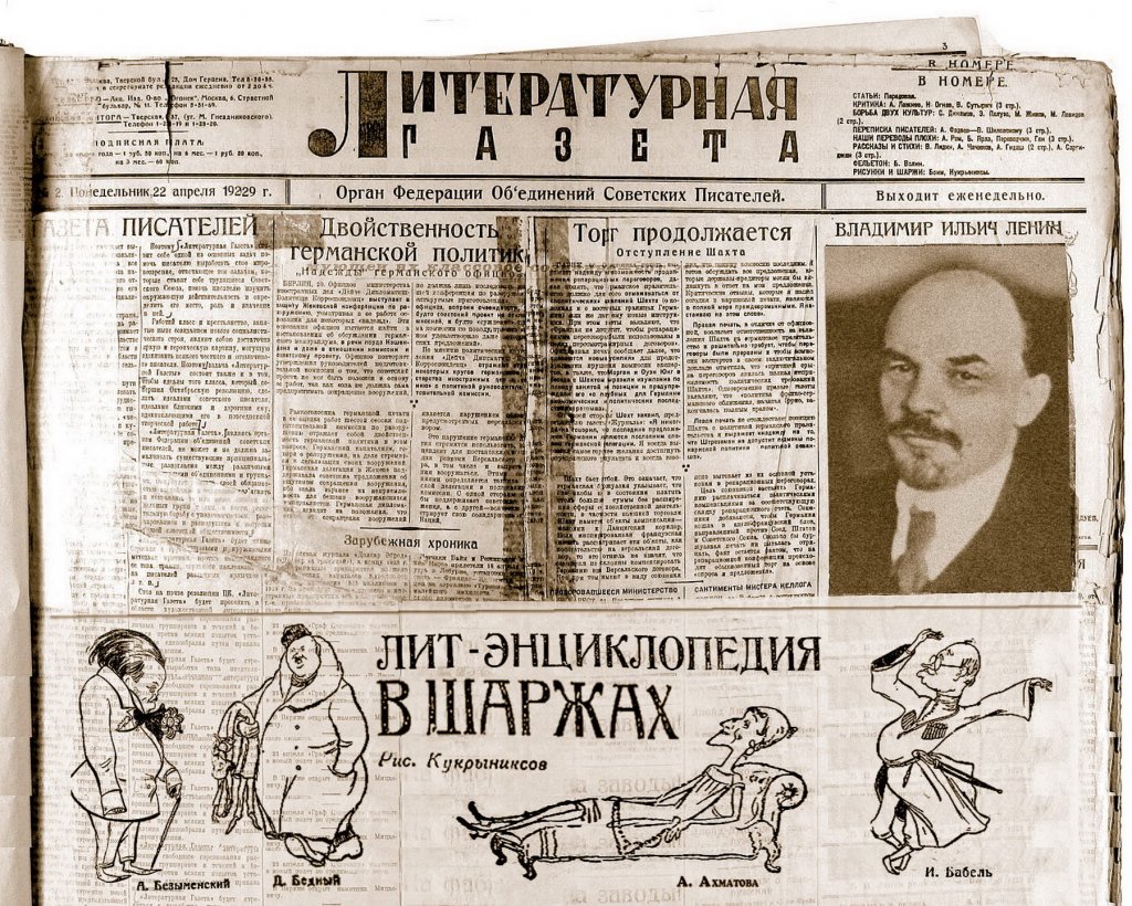Первый номер «Литературной газеты» от 22 апреля 1929 года