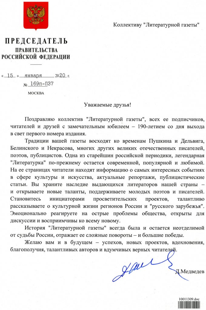 Поздравительная телеграмма Д.А.Медведева