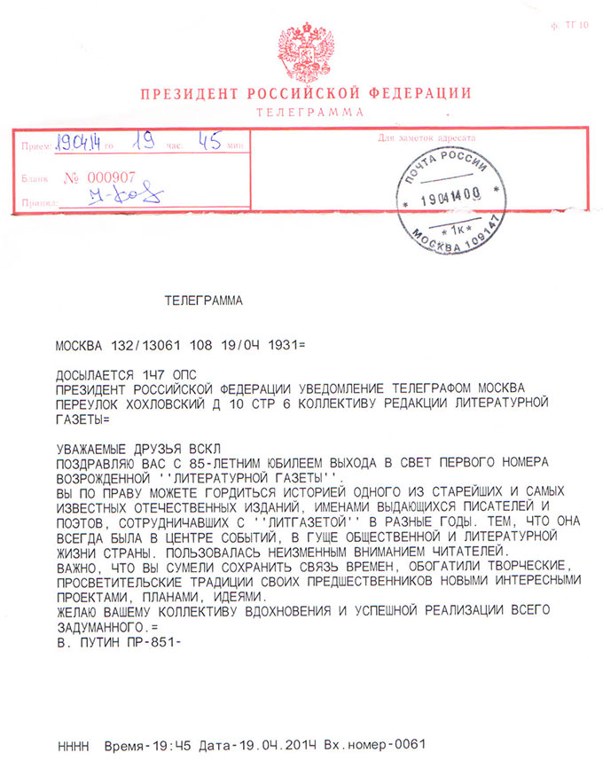 Поздравительная телеграмма В.В.Путина